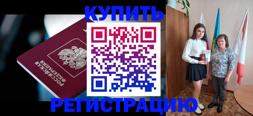 временная регистрация для всех в Оренбургской области