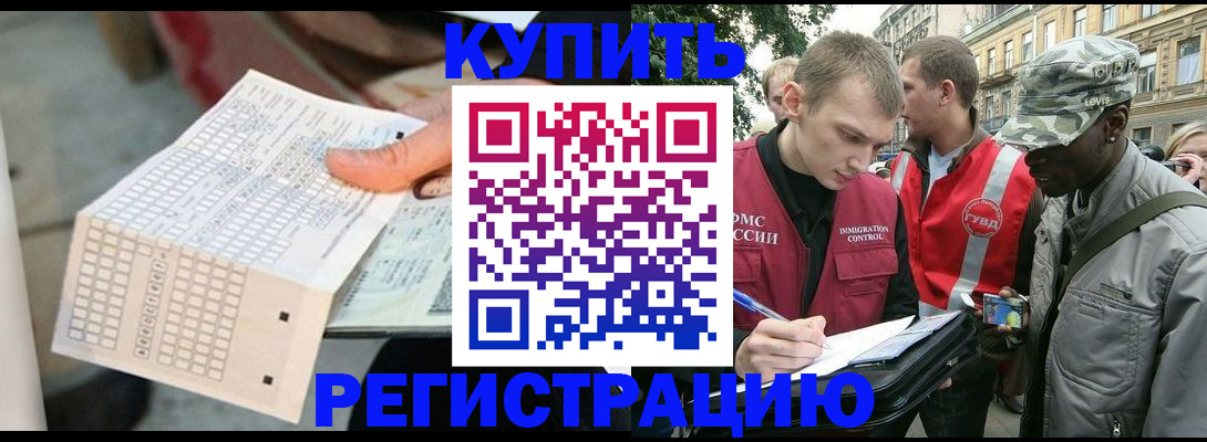 прописка для работы в Оренбургской области