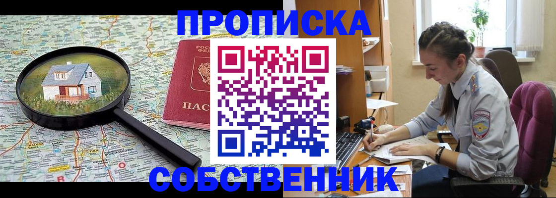 прописка ребенка в Оренбургской области